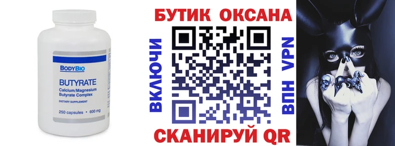 БУТИРАТ бутик  Новотитаровская 