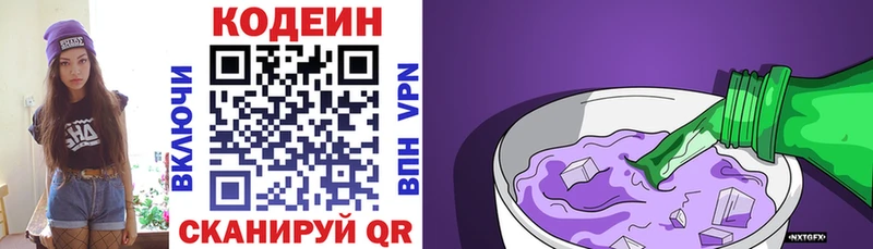 Кодеиновый сироп Lean Purple Drank  Новотитаровская 