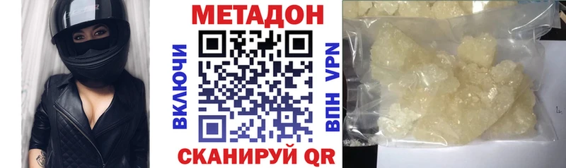 Метадон methadone  shop официальный сайт  Новотитаровская  дарнет шоп 